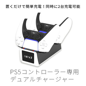 PS5 コントローラー デュアル チャージャー 充電器 急速 充電スタンド 2台同時充電可能 置くだけで充電 LED指示ランプ付き ◇FAM-SND-470【メール便】