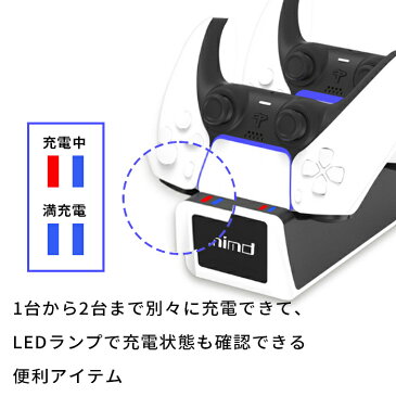 PS5 コントローラー デュアル チャージャー 充電器 急速 充電スタンド 2台同時充電可能 置くだけで充電 LED指示ランプ付き ◇FAM-SND-470【メール便】