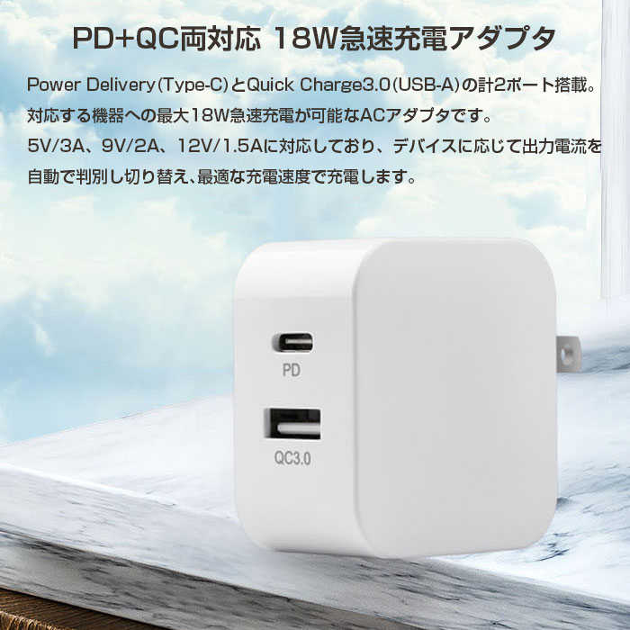 2個セット PD対応 QC3.0対応 18W 急速充電 スマホ充電器 USB-ACアダプター タイプC Type-Cポート 最大3A スマートフォン 海外対応 PSE適合品 ◇FAM-JHX-AC2003-2SET【メール便】