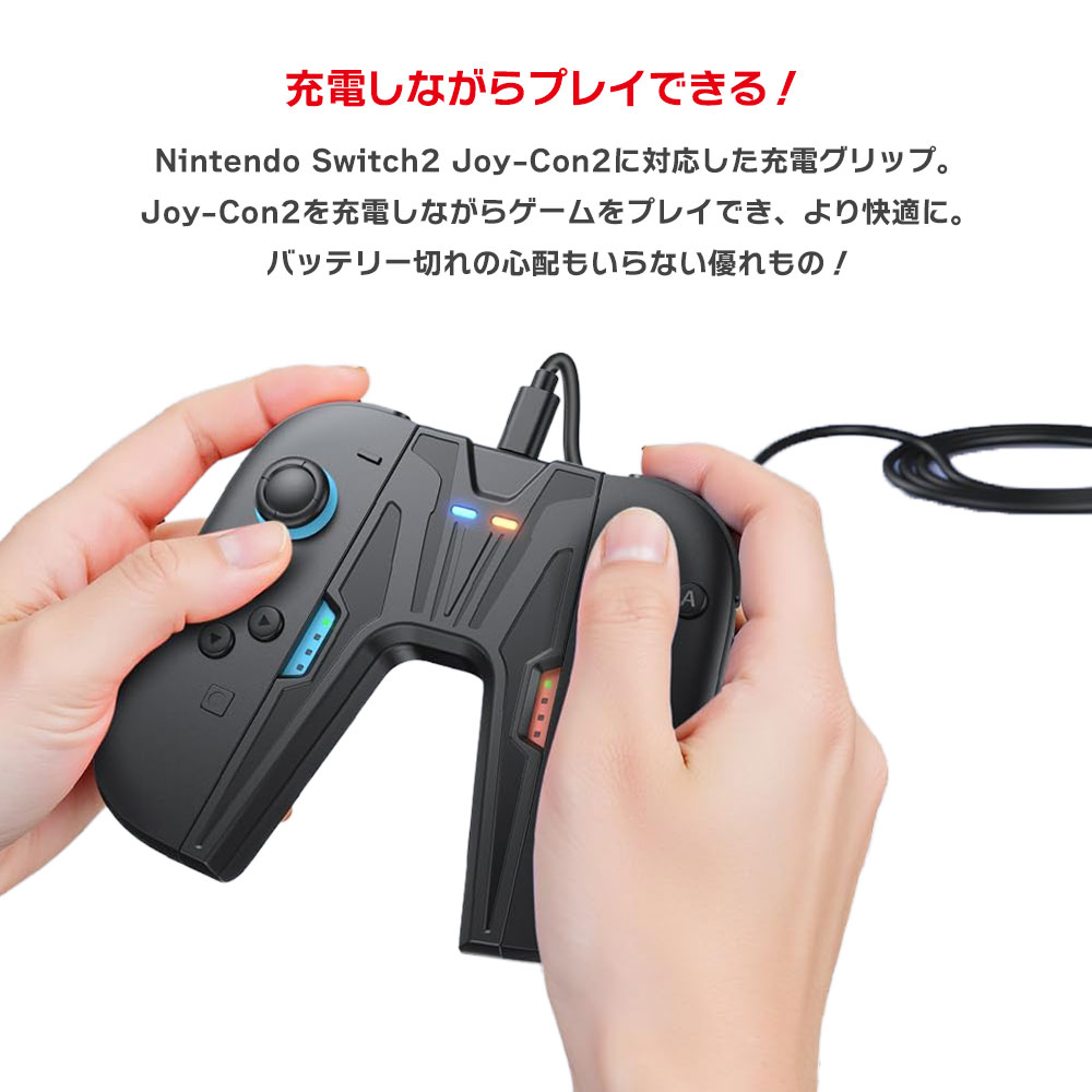 Joy-Con2 充電＆プレイ グリップ ジョイコン2 充電グリップ Nintendo Switch2用 ゲームパッド型 コントローラー グリップ スイッチ2 ◇FAM-PG-SW2129A【メール便】