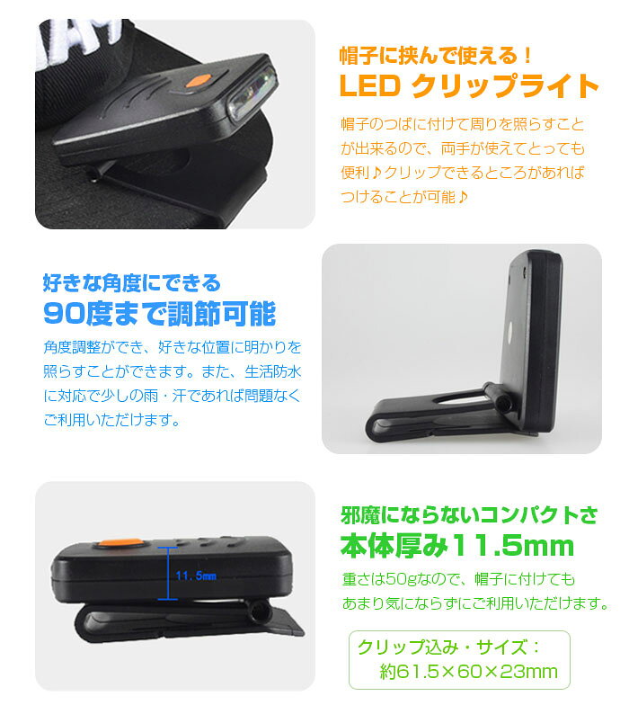 帽子 に挟んで使える クリップ ライト 充電式 LED キャップ ライト USB充電 作業用 防災 アウトドア ウォーキング 夜道 釣り 1000円ポッキリ ◇FAM-Q3014【定形外郵便】通販格安セール情報　楽天　通販