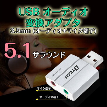 DTECH USB オーディオ 変換アダプタ 3.5mm (ヘッドホンマイク端子付き) USB2.0 ヘッドホン イヤホン マイク 変換アダプタ ◇FAM-DT-6006【メール便】