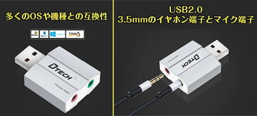 DTECH USB オーディオ 変換アダプタ 3.5mm (ヘッドホンマイク端子付き) USB2.0 ヘッドホン イヤホン マイク 変換アダプタ ◇FAM-DT-6006【メール便】