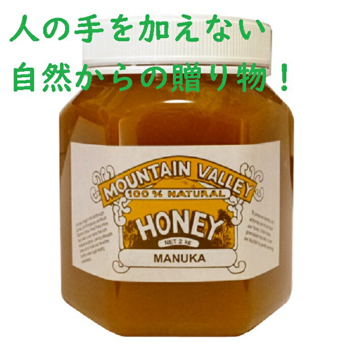 マウンテンバレー マヌーカ蜂蜜 2kg