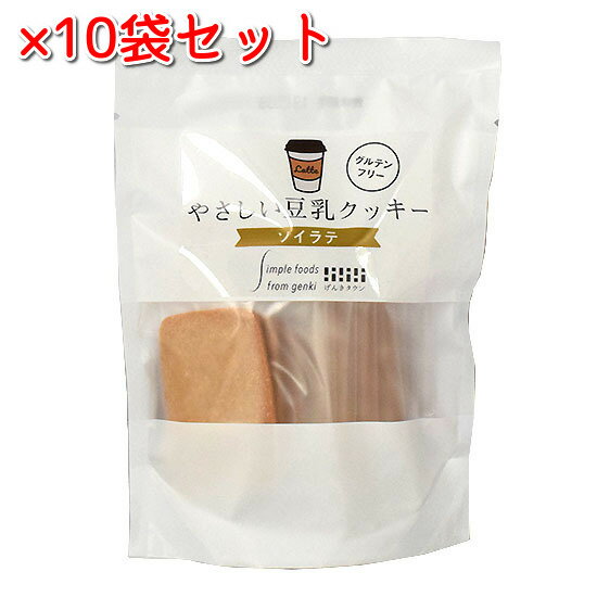※お取り寄せ げんきタウン やさしい豆乳クッキー ソイラテ 7枚×10袋セット