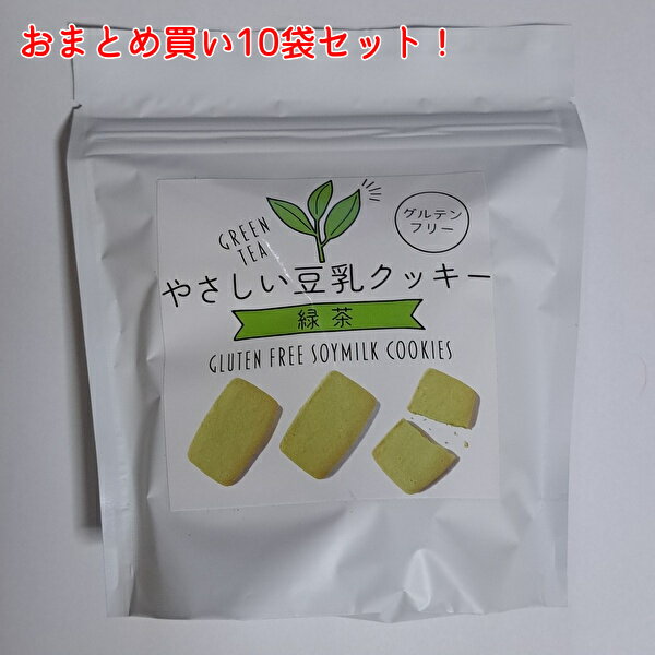 ※お取り寄せ【げんきタウン やさしい豆乳クッキー 緑茶 7枚×10袋セット】