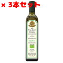 おまとめ買い 送料込み【有機エキストラバージンオリーブオイル オルチョ・サンニータ 440g(500ml)×3本セット】※お取り寄せ品です。