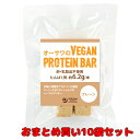 【おまとめ買い】オーサワのVEGAN PROTEIN BAR (プレーン) 2本を10袋 ※お取り寄せ品です。