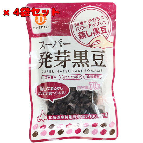 おまとめ買いでお得！【だいずデイズ スーパー発芽黒豆 70g×4袋セット】※お取り寄せ品です。