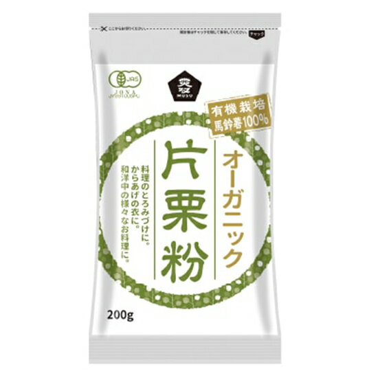 \送料無料/ おまとめ買い 【ムソー 無双 オーガニック片栗粉 200g×20個セット】※お取り寄せ品です。