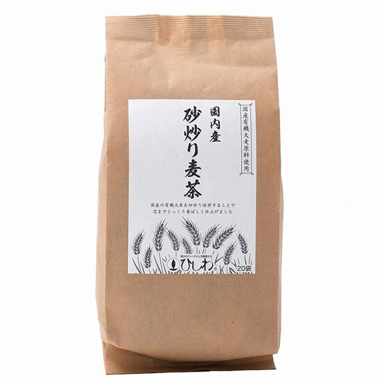＼送料無料／【創健社 ひしわ 国内産砂炒り麦茶 TB10g×20を10個セット】※お取り寄せ品です。