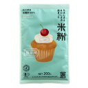 \送料無料/【金沢大地 やさしさとおいしさの詰まった 米粉【製菓用】(有機米粉)200g×15個セット】※お取り寄せ品です。