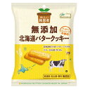 \送料無料/【ムソー ノースカラーズ 純国産北海道バタークッキー2枚×4包を20個セット】※お取り寄せ品です。