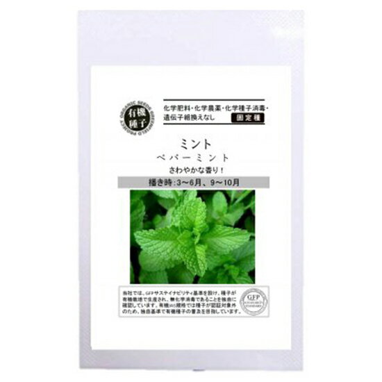 ＼送料無料／メール便にて発送／【グリーンフィールドプロジェクト　有機種子　ミント（ペパーミント）..