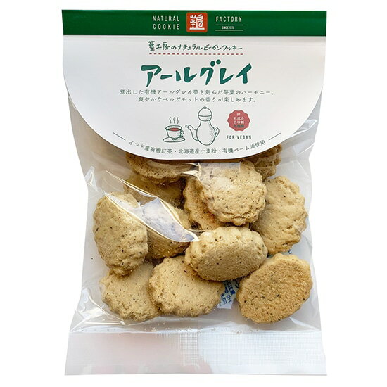 ＼送料無料／【茎工房 ナチュラルクッキー　アールグレイ 80g×12個セット※お取り寄せ品です。】