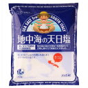 \送料無料/【創健社 地中海の天日塩 700g×2個セット】※お取り寄せ品です。