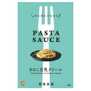 \送料無料/【ムソー 冨貴 PASTA SAUCE きのこ豆乳クリーム 120g×20個セット※お取り寄せ品です。】