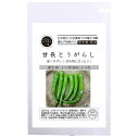 送料無料メール便にて発送【グリーンフィールドプロジェクト 自然農法の種 甘長とうがらし【春まき】【固定種】×5セット】※お取り寄せ品です