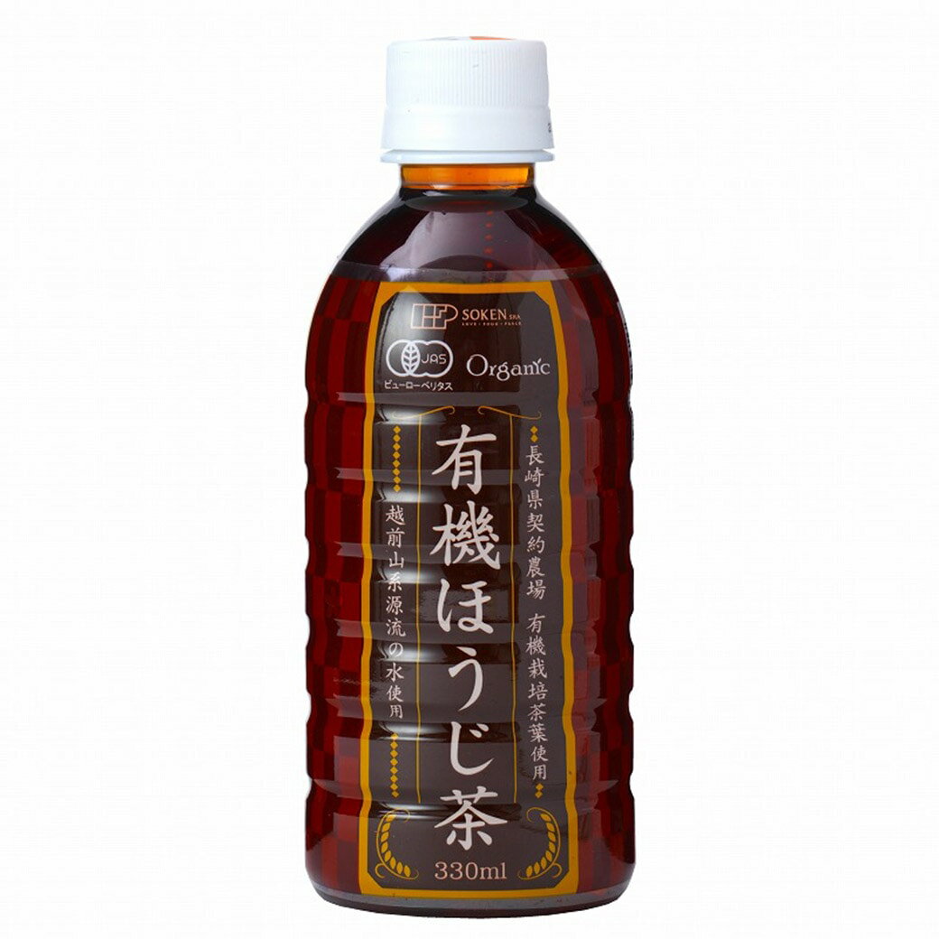送料無料【創健社　有機ほうじ茶(PET) 330ml ×24本セット】※使用条件にご注意ください。