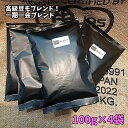 コーヒー コーヒー豆 当店でとっても人気! 1日6キロ限定 希少高級豆を惜しみなくブレンド 貴方だけのブレンド 焙煎技術とブレンダー技術が詰まった 送料無料/【...