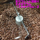 ＼送料無料／【自家焙煎コーヒー豆 モカブレンド 深煎り 200グラム】珈琲豆 コーヒー豆 自家焙煎 自家焙煎珈琲 自家焙煎珈琲豆 自家焙煎コーヒー 自家焙煎コーヒー豆 ブレンドコーヒー