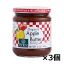 ＼送料無料／【アリサン 有機アップルバター 482グラム×3個】オーガニック Organic