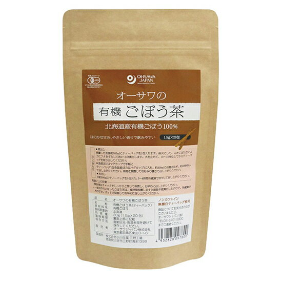 【オーサワの有機ごぼう茶 30g（1.5g×20包）】