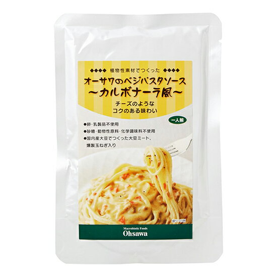 \送料無料/ 【オーサワのベジパスタソース カルボナーラ風 140g×5個】