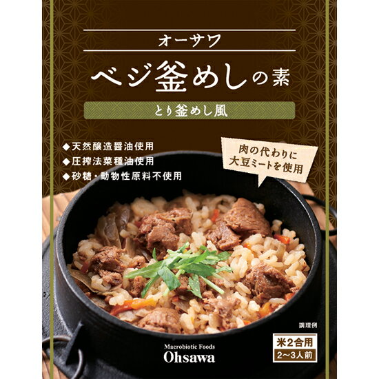 ＼送料無料／　【オーサワ ベジ釜めしの素 (とり釜めし風) 170g×5個】