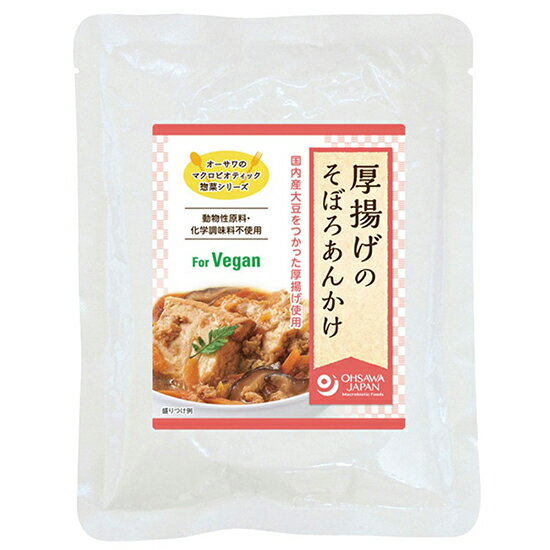 ＼送料無料／【オーサワ 厚揚げのそぼろあんかけ　150g×5袋】