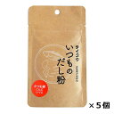 \全国送料無料 メール便発送/【タイコウ いつものだし粉 20g×5個セット】