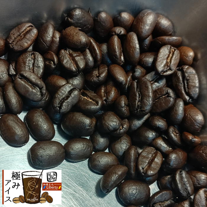 ＼送料無料／【焙煎人珈琲豆也の極みアイスコーヒー豆200グラム】豆でも粉でも可 icecoffee コーヒー コーヒー豆 珈琲豆 ICECOFFEE 自家焙煎 自家焙煎珈琲 おすすめ お中元のサムネイル
