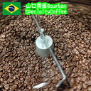 コーヒー コーヒー豆 【ブラジル 山口農園 ブルボン コーヒー豆200グラム】コーヒー粉 珈琲豆 スペシャルティコーヒー