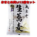 送料無料 【オーサワ 奥出雲生蕎麦 200g(100g×2袋)を12袋セット】おまとめ買い ※お取り寄せ品です。