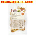 送料無料 4袋セット メール便発送【オーサワの有機ミックスナッツ 70g×4袋セット】オーガニック organicome ※お取り寄せ品です。