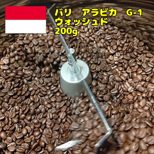 コーヒー豆 珈琲 コーヒー 【インドネシア産 コーヒー豆 バリ　アラビカ　G-1 ウォッシュド　200g】豆でも粉でも可 スペシャリティーコーヒー 自家焙煎