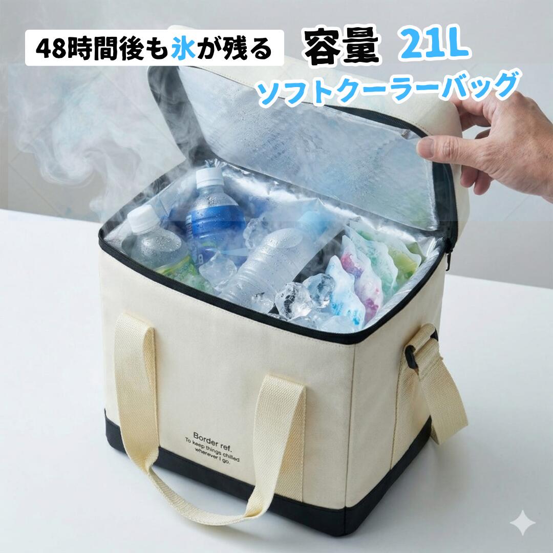 ソフト クーラー バッグ 21L Border ref 強力保冷 マグネット式 軽い 保冷バッグ クーラーボックス