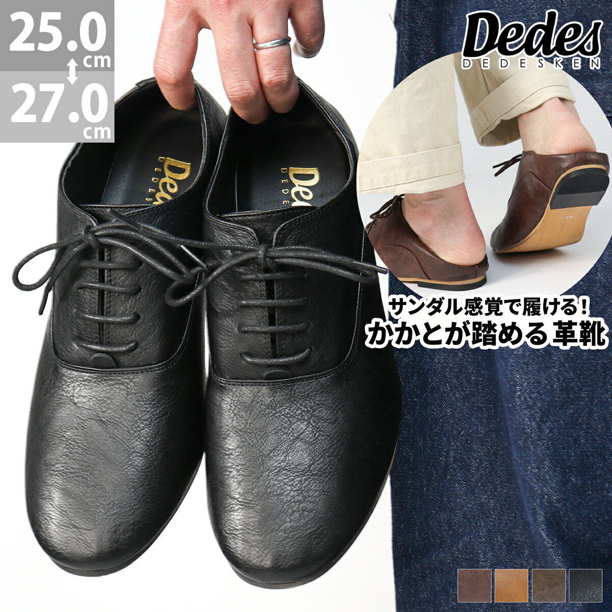 バブーシュ メンズ カジュアルシューズ かかとが踏める 革靴 つっかけ 内羽根 レースアップ 柔らかい 合成皮革 レザー 紐靴 軽い 3E 黒 25-27cm No.5224 デデス 【一部SALE】
