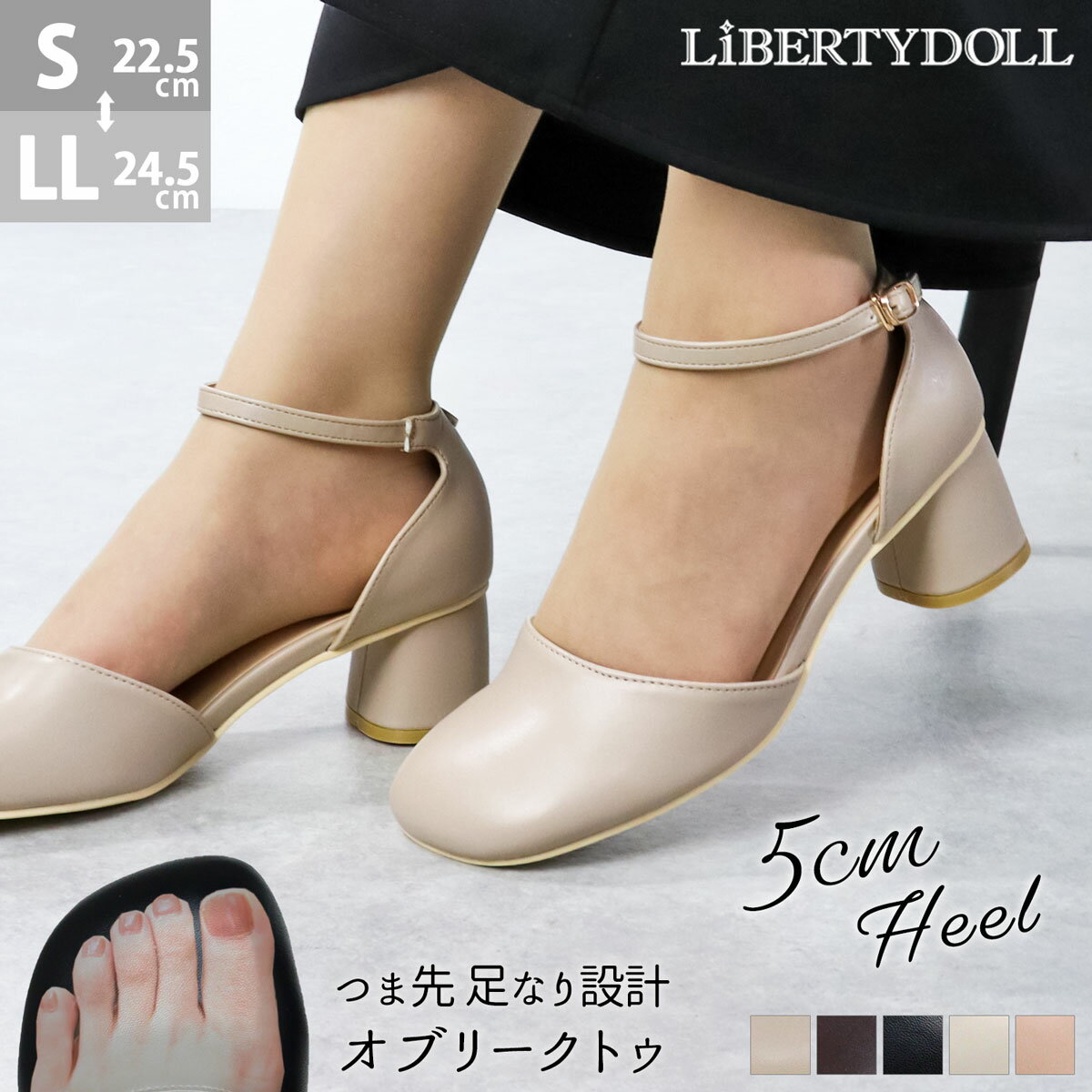 【LINE登録で200円OFFクーポン】 パンプス ストラップ 幅広 セパレート ミドルヒール アンクルストラップ オブリークトゥ 痛くない スクエアトゥ チャンキーヒール 太めヒール フォーマル 5cmヒール 春 No.1160 22.5-24.5cm 黒 ブラック アイボリー リバティードール