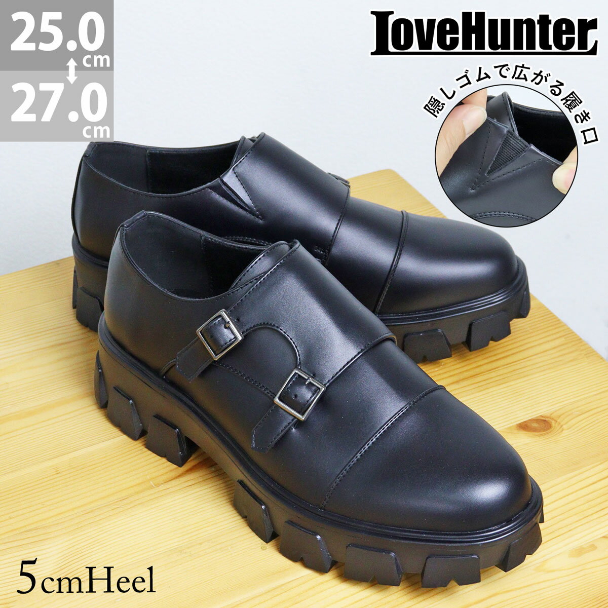 カジュアルシューズ ダブルモンクストラップ 厚底 合成皮革 レザー メンズ 5cmヒール No.1728 25-27cm 黒 ブラック ラブハンター