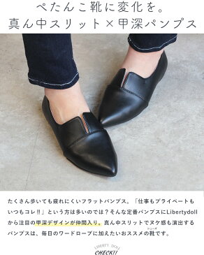 ポイント10倍【クーポン配布中】パンプス フラット ローヒール ぺたんこ 甲深 Vカット全11色 22.5cm〜25.0cm【LiBERTYDOLL リバティードール】1106 ローヒール走れる 低反発通勤 ママ【セット割引対象1足税込1980円】