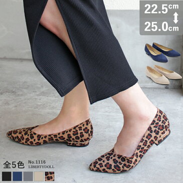 ポイント10倍【クーポン配布中】パンプス フラット Vカット ポインテッドトゥ ローヒール全5色 22.5cm〜25.0cm【LiBERTYDOLL リバティードール】1116ぺたんこ 甲深 痛くない【セット割引対象1足税込2200円】
