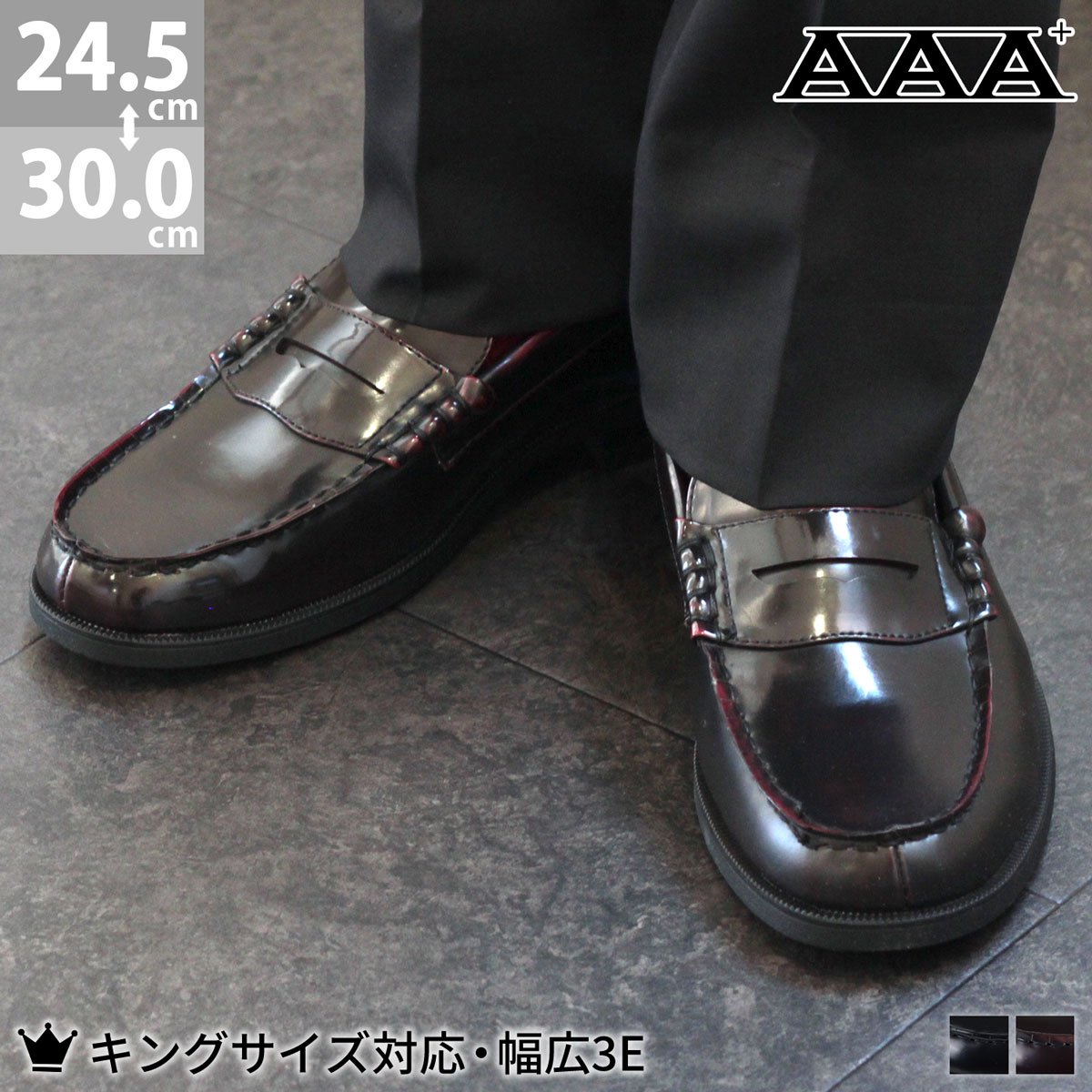 ローファー 学生 男子 黒 スクールローファー 通学 痛くない 幅広 3E EEE レザー 中学 高校 制服 靴 学生服 通勤 フォーマル キッズ 冠婚葬祭 ブラック ワイン 合成皮革 24.5-30cm AAA+ サンエープラス No.2660 【セット割引対象1足税込3850円】のサムネイル