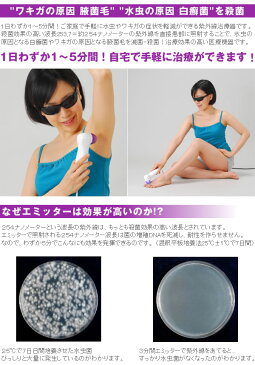 家庭用 紫外線治療器 ワキガ 水虫対策！ NEW UVエミッター CUV-3