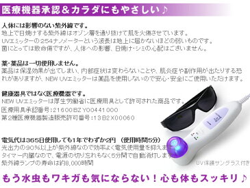 家庭用 紫外線治療器 ワキガ 水虫対策! NEW UVエミッター CUV-3