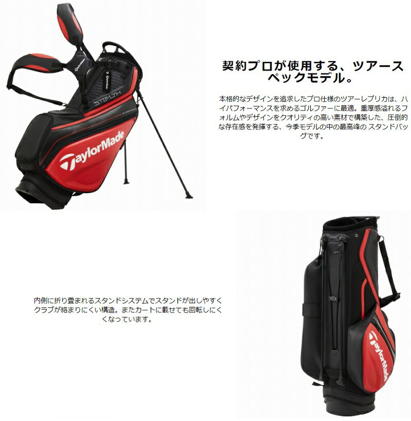 テーラーメイド ゴルフ キャディバック【TaylorMade】グローバル ツアー スタンド キャディバック(レプリカモデル)カラー：RED/BLACK素材：合成皮革・ポリエステルサイズ：9.5型重量：3.5kg47インチ対応【沖縄・離島 配送不可】送料無料