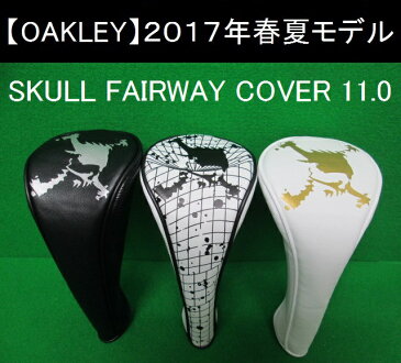 オークリー ゴルフ スカル フェアウェイ ヘッドカバー【OAKLEY】SKULL FAIRWAY COVER 11.0カラー：BLACKOUT(02E)カラー：WHITE(100)カラー：WHITE/GOLD(160)番手：3,5,7,X200cc対応921099JP