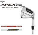 キャロウェイ ゴルフ クラブ メンズ アイアンAPEX PRO IRONセット内容：6本セット(5I-PW)SHAFT：Dynamic Gold MID115SHAFT：N.S.PRO MODUS3 TOUR 105