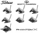 タイトリスト スコッティキャメロン パター 【Titleist】SCOTTY CAMERON PHANTOM X 2022スコッティキャメロン ファントム エックス★X5★X5.5★X7★X7.5★X9★X9.5★X12長さ：33インチ,34インチ付属品：専用ヘッドカバー