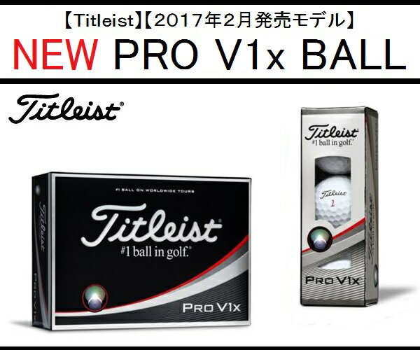 タイトリスト ゴルフ ボール【Titleist】NEW PRO V1x BALLタイトリスト ニュー プロ V1x ボール★ローナンバー(1-4)★ハイナンバー(5-8)★ダブルナンバー(11.33.55.77)☆1ダース（12球）